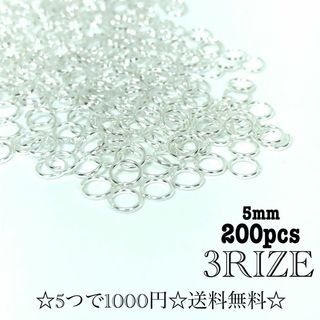 【11】丸カン＊5ｍｍ＊シルバー＊200個(各種パーツ)