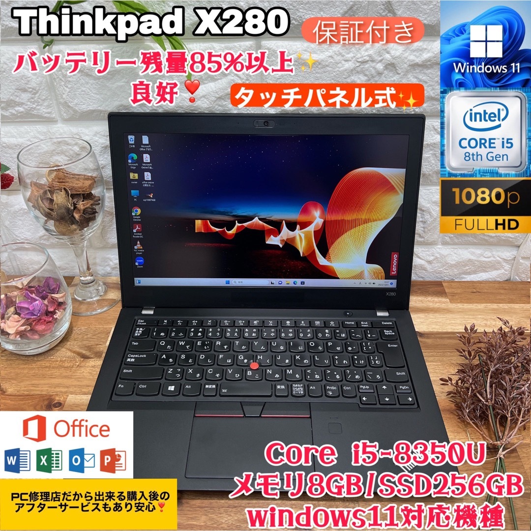 Lenovo ThinkPad X280 | Core i5 第8世代