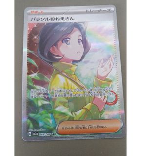 ポケモン - ポケカパラソルおねえさんSARの通販 by ビール総理's shop