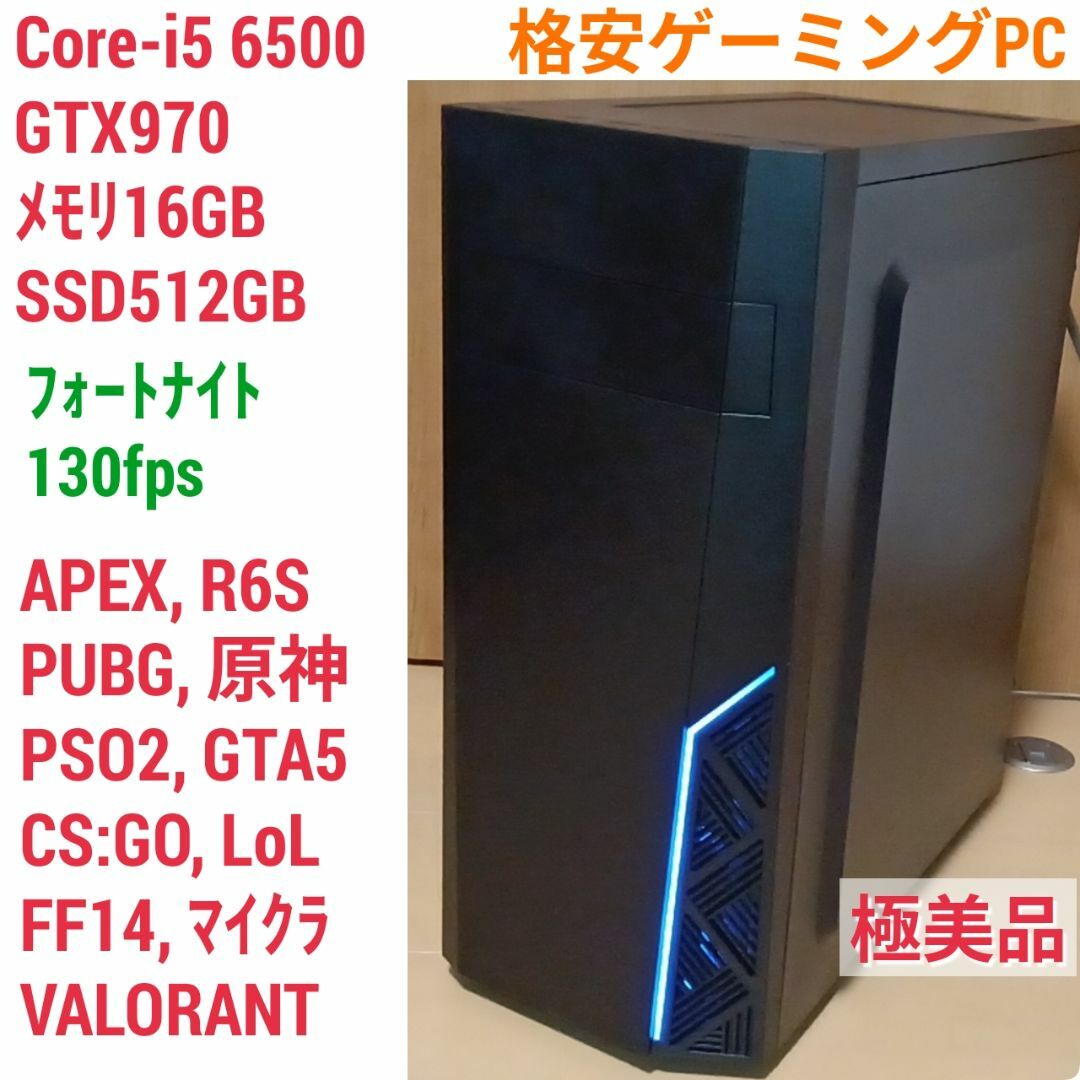 16GBSSD格安ゲーミングPC Core-i5 GTX970 メモリ16G SSD512G