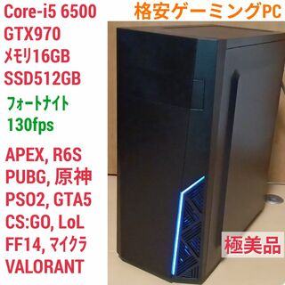 格安ゲーミングPC Core-i5 GTX970 メモリ16G SSD512G
