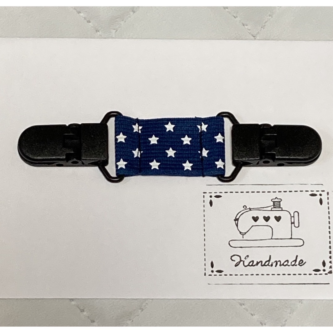 平ゴム製　マルチクリップ S  紺色星柄　黒クリップ ハンドメイドのキッズ/ベビー(外出用品)の商品写真