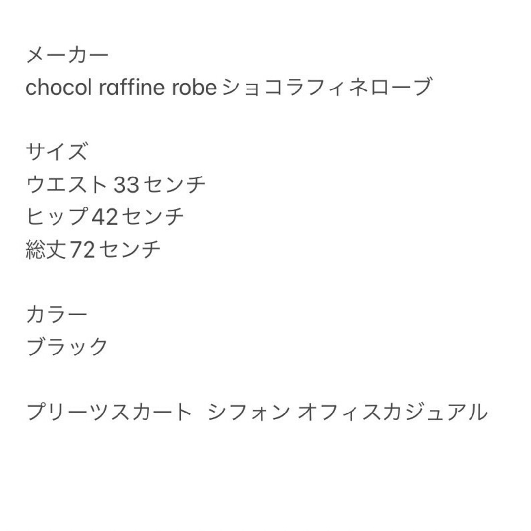 chocol raffine robe(ショコラフィネローブ)のchocol raffine robe　プリーツスカート　ブラック　F　シフォン レディースのスカート(ひざ丈スカート)の商品写真