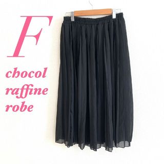 ショコラフィネローブ(chocol raffine robe)のchocol raffine robe　プリーツスカート　ブラック　F　シフォン(ひざ丈スカート)