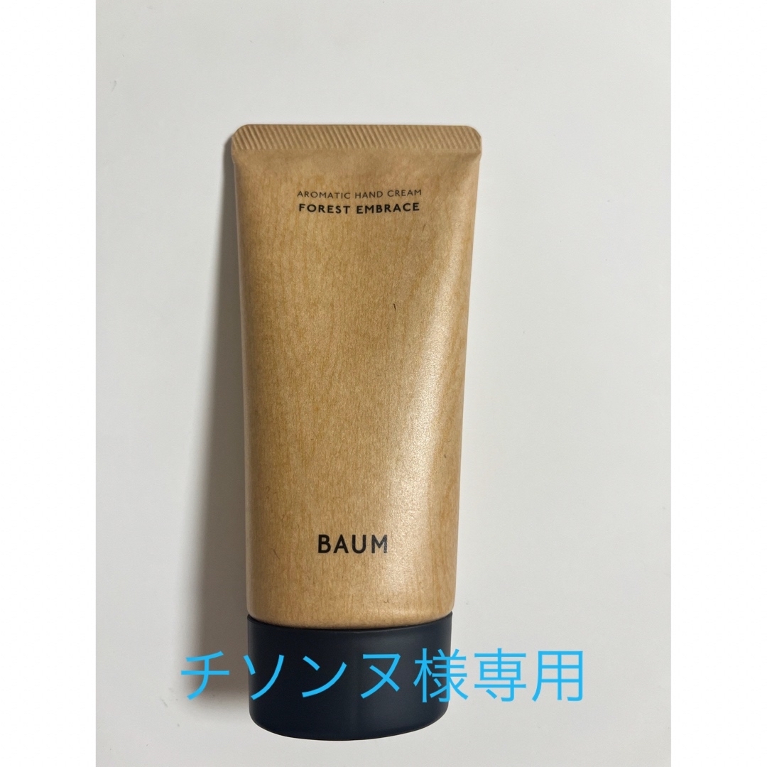 SHISEIDO (資生堂)(シセイドウ)のBAUM アロマティックハンドクリーム コスメ/美容のボディケア(ハンドクリーム)の商品写真