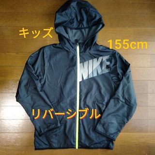 ナイキ(NIKE)のNIKEナイキ　キッズウィンドブレーカー　黒グレー155cm(ジャケット/上着)