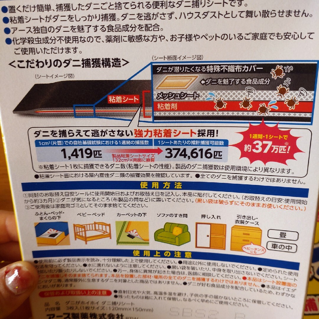 アース製薬(アースセイヤク)のダニがホイホイ ダニ捕りシート 3枚入✕5(15枚入り) インテリア/住まい/日用品のインテリア/住まい/日用品 その他(その他)の商品写真