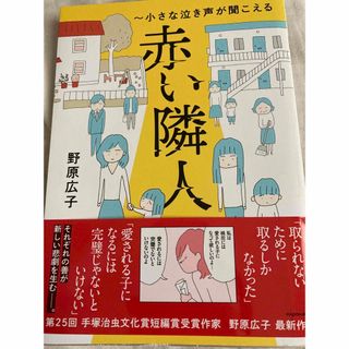 カドカワショテン(角川書店)の赤い隣人(その他)