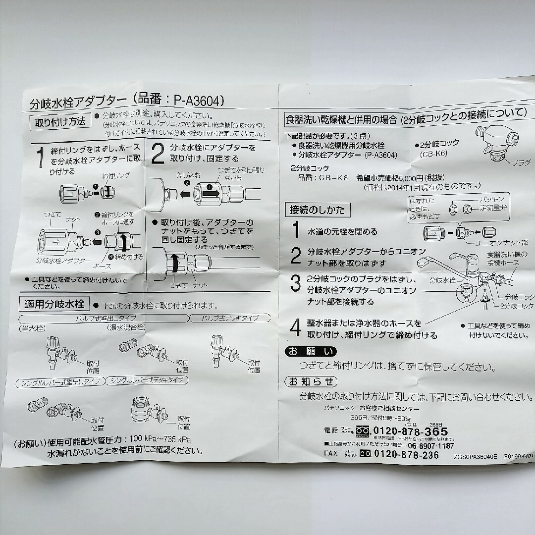 Panasonic(パナソニック)のPanasonic パナソニック 分岐水栓アダプター P-A3604 スマホ/家電/カメラの調理家電(その他)の商品写真