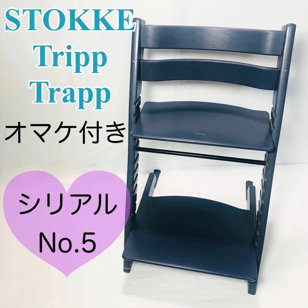 美品 ストッケ トリップトラップ ダークブルー ベビーセット&トレイ付-