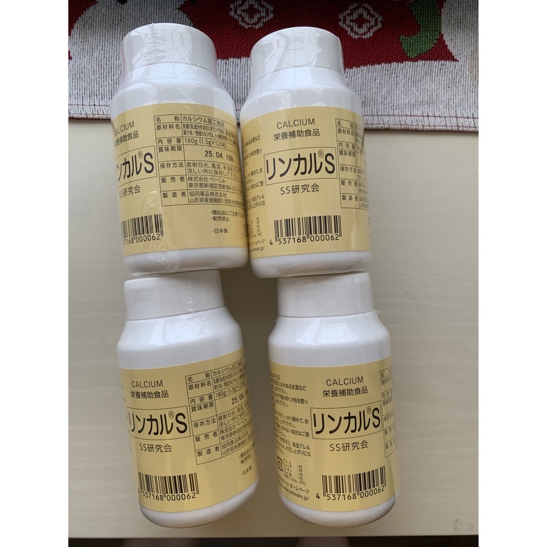 リンカルs 4本セット 賞味期限25年4月の通販 by コスモス06's shop|ラクマ