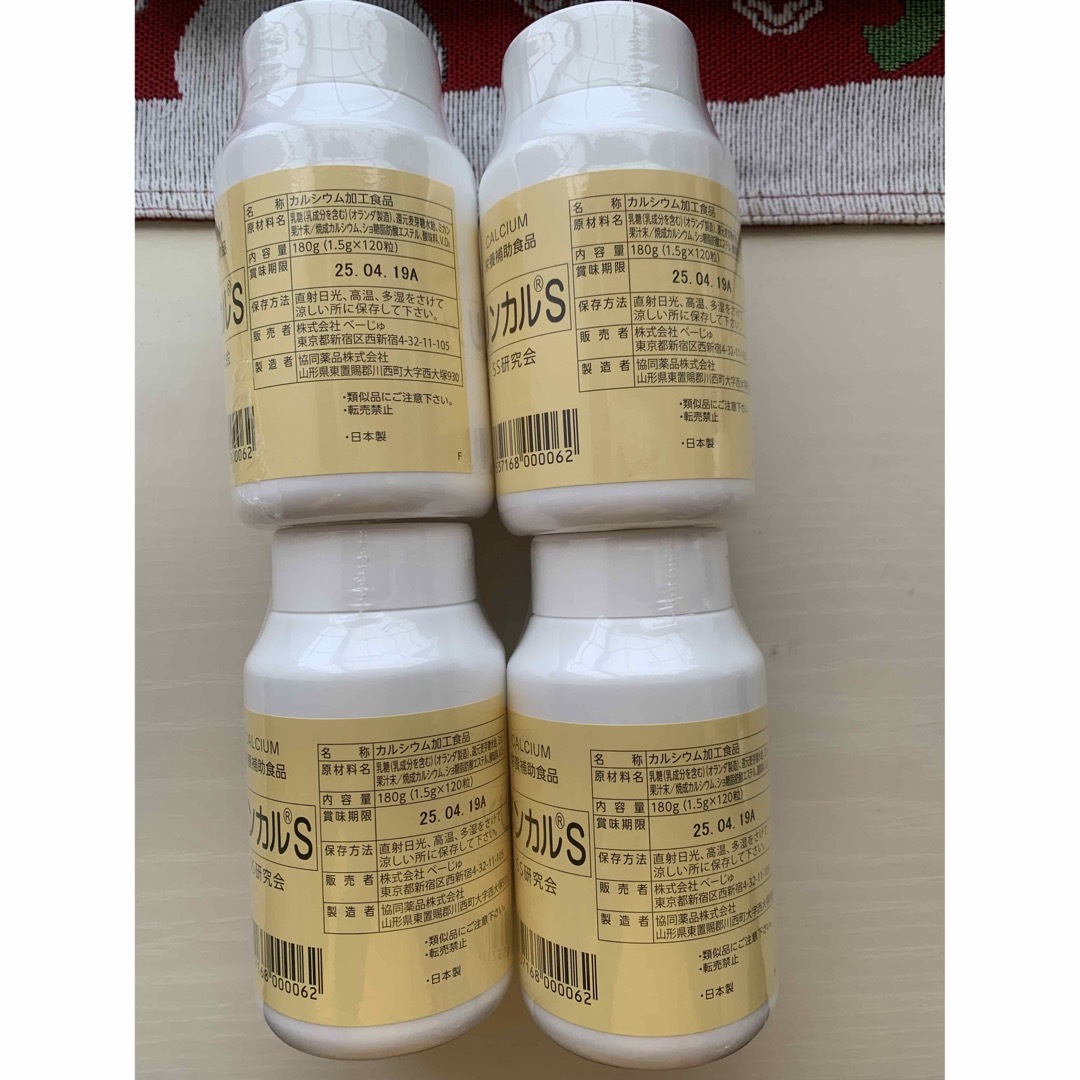 リンカルs 4本セット 賞味期限25年4月の通販 by コスモス06's shop|ラクマ