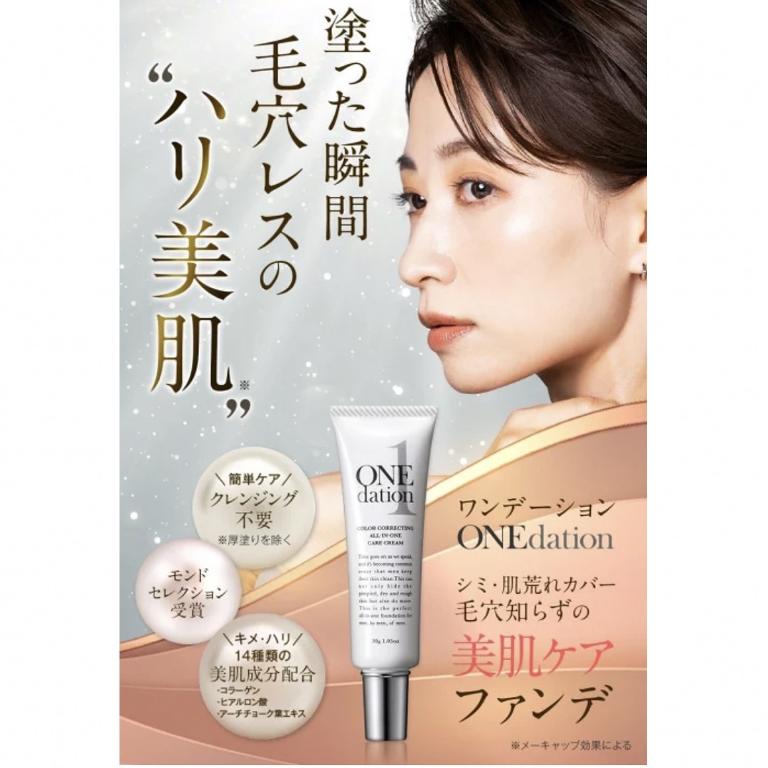ONE やすらっ 30g ワンデーションオールインワン ONE やすらっ 30g ワンデーションオールインワン