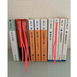 コウダンシャ(講談社)の小説ザ・外資 長編経済小説🌟他🌟高杉良🌟2冊セット(文学/小説)