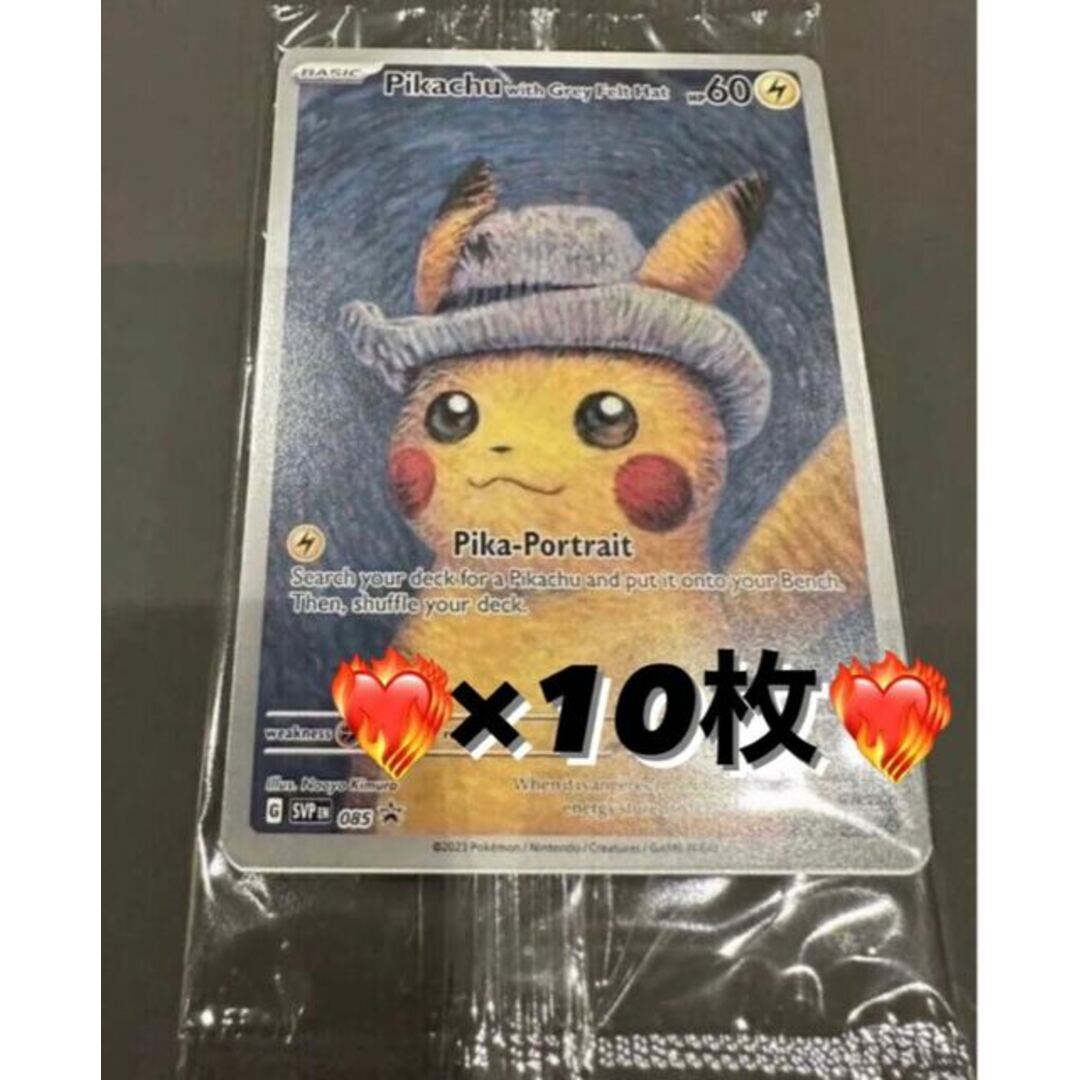 ポケモン - ゴッホ ピカチュウ 未開封 海外限 10枚セットの通販 by
