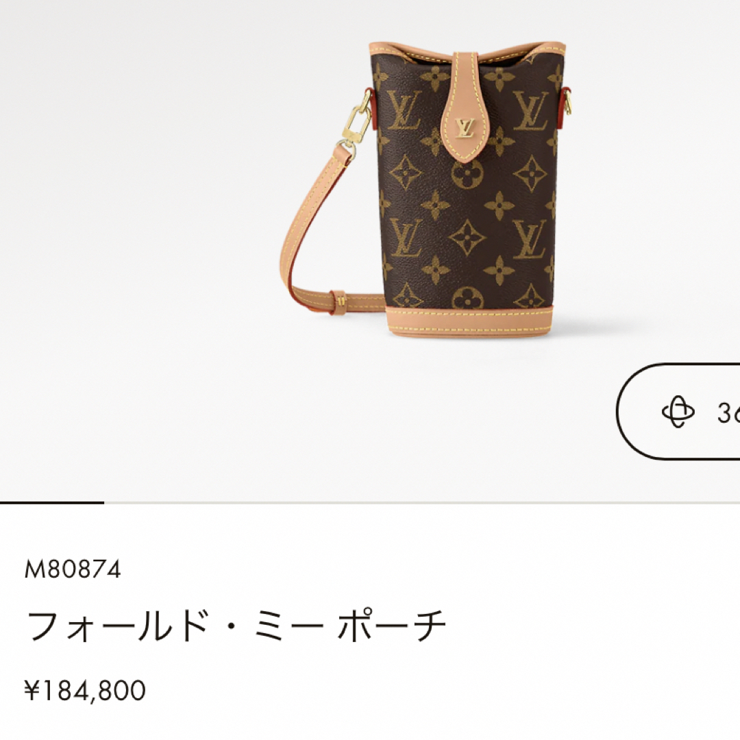 LOUIS VUITTON - 最終値下げ美品 ルイヴィトン フォールド・ミー
