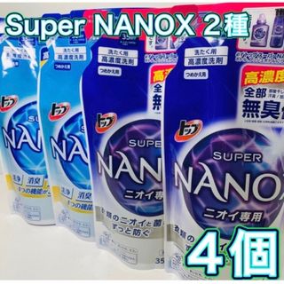 ライオン(LION)のトップ スーパーNANOX 詰替 2個 ニオイ専用高濃度洗剤 2個(洗剤/柔軟剤)