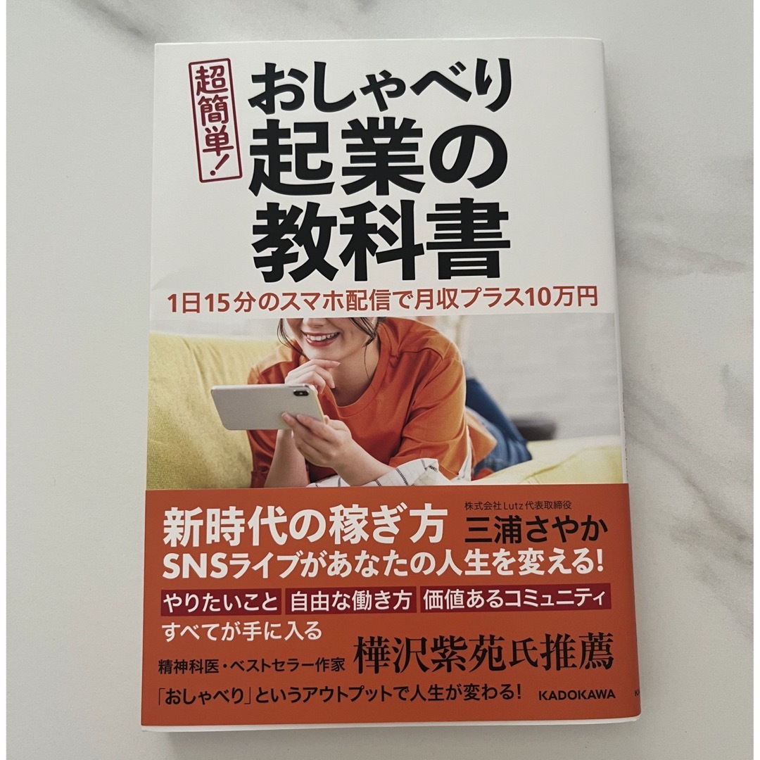 おしゃべり起業の教科書 エンタメ/ホビーの本(ビジネス/経済)の商品写真