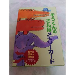 ぞうくんのさんぽ　メモリーカード(カルタ/百人一首)