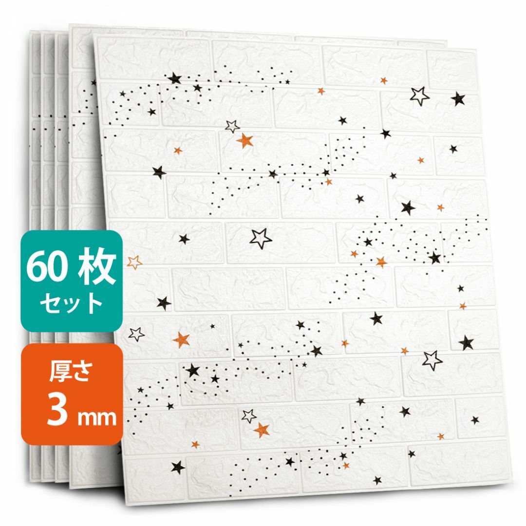 3Dレンガ調壁紙 60枚セット ブラック 70×77cm 厚さ3mm