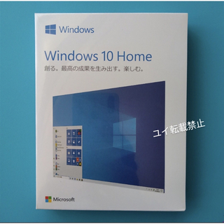 マイクロソフト(Microsoft)の Windows 10 Home プロダクトキー&インストールUSB(ノートPC)