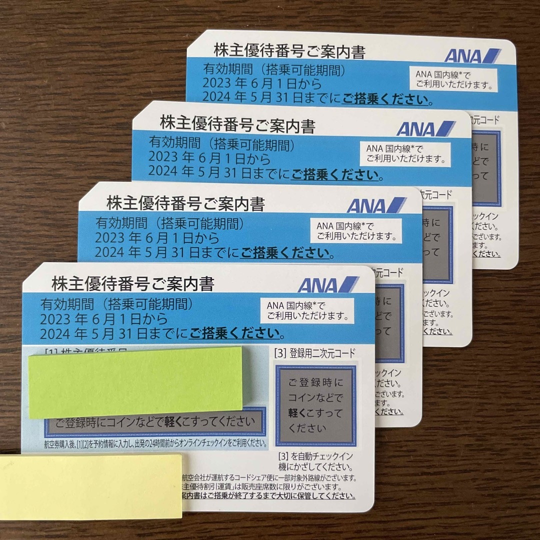 ANA(全日本空輸) - ANA 株主優待券 4枚セット② 2024年5月31日までの