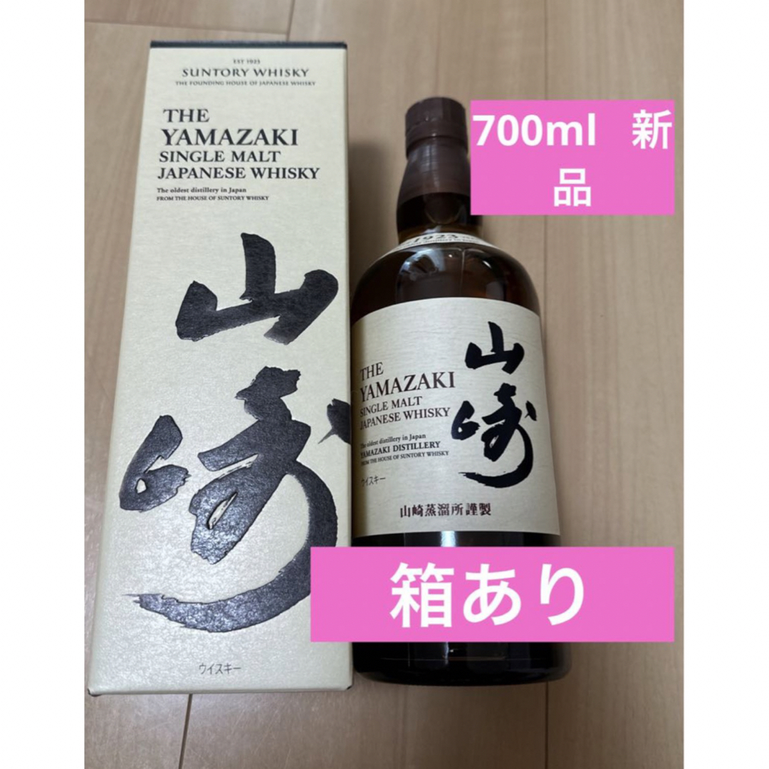 サントリー　シングルモルト　山崎ウイスキー　　700ml   箱あり