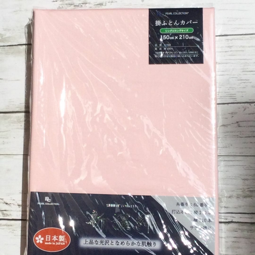 ◆新品◆ 新彊綿 60サテン生地 掛けふとんカバー No.203