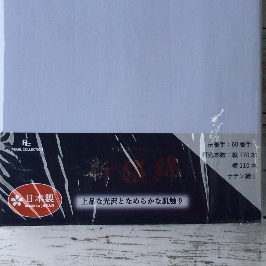 ◆新品◆ 新彊綿 60サテン生地 掛けふとんカバー No.203