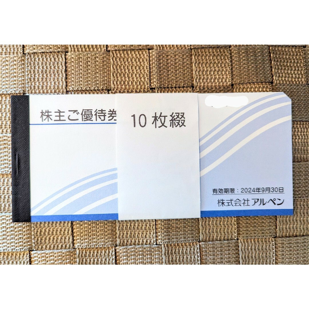 アルペン 株主優待　5000円分　500円×10枚