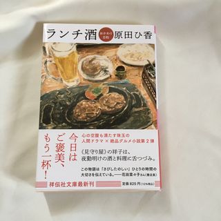 ランチ酒　おかわり日和(その他)