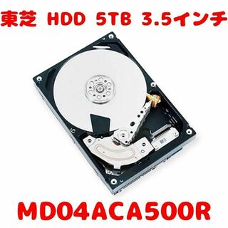 東芝 - 【新品】東芝 HDD MD04ACA500R 5TB 3.5インチ 日本製