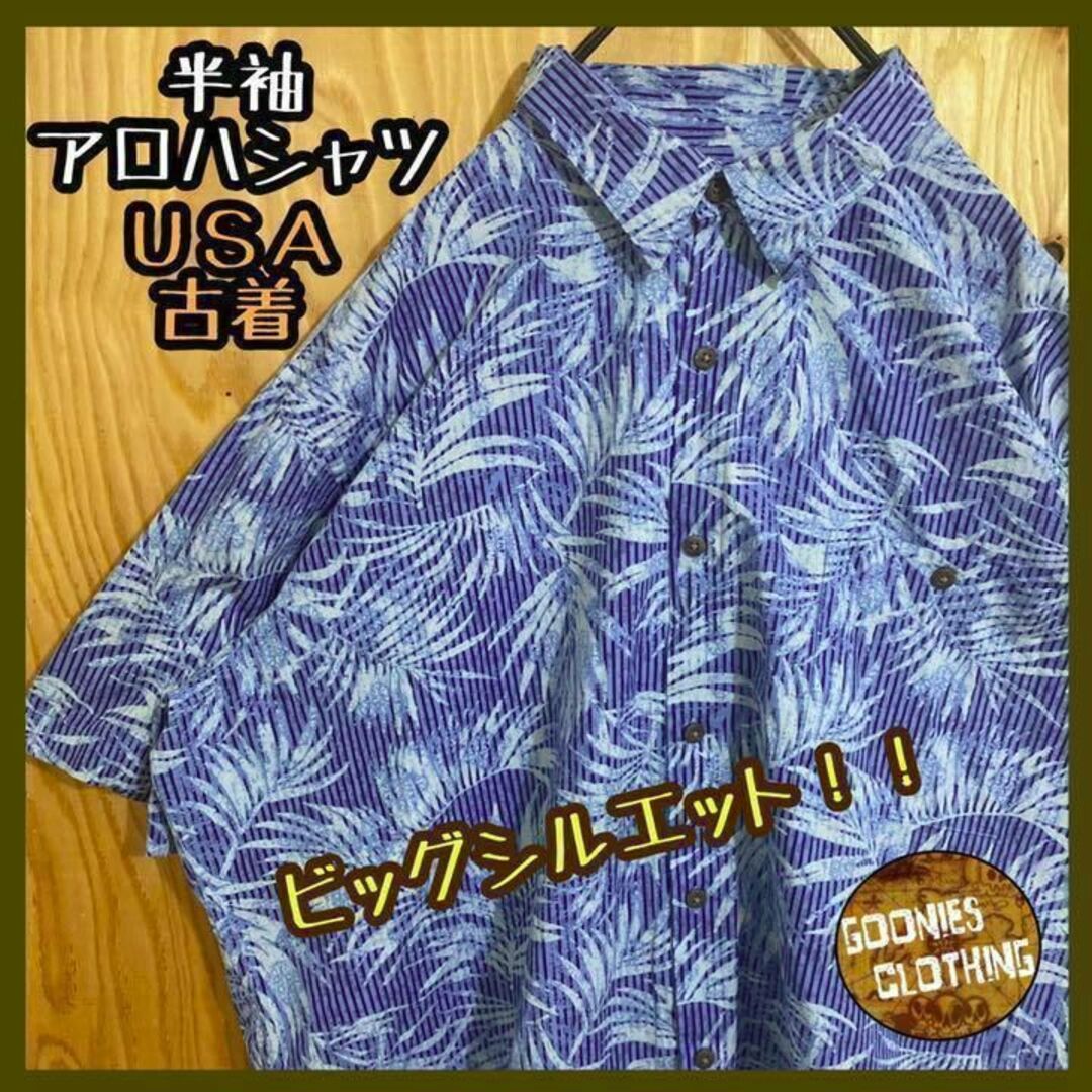 ハワイ  USA 90s 半袖 アロハ シャツ 総柄 ブルー 青 夏 メンズ