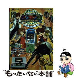 【中古】 甲虫王者ムシキング～グレイテストチャンピオンへの道ＤＳ～公式ガイドブック Ｎｉｎｔｅｎｄｏ　ＤＳ/小学館(アート/エンタメ)