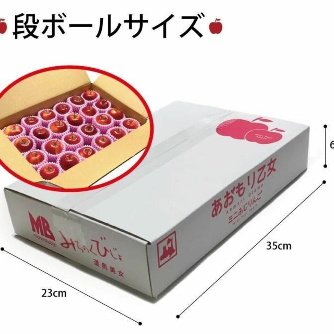 青森りんご ミニふじ あおもり乙女 小さくかわいい 甘味があり