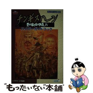 蒼き狼と白き牝鹿の通販 74点 | フリマアプリ ラクマ