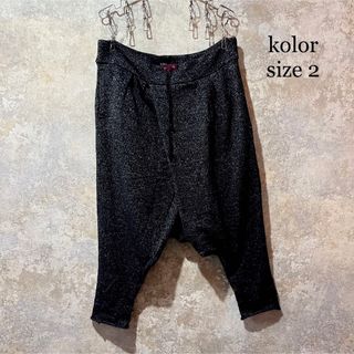 カラー(kolor)のkolor カラー ラメ ニット サルエルパンツ(サルエルパンツ)