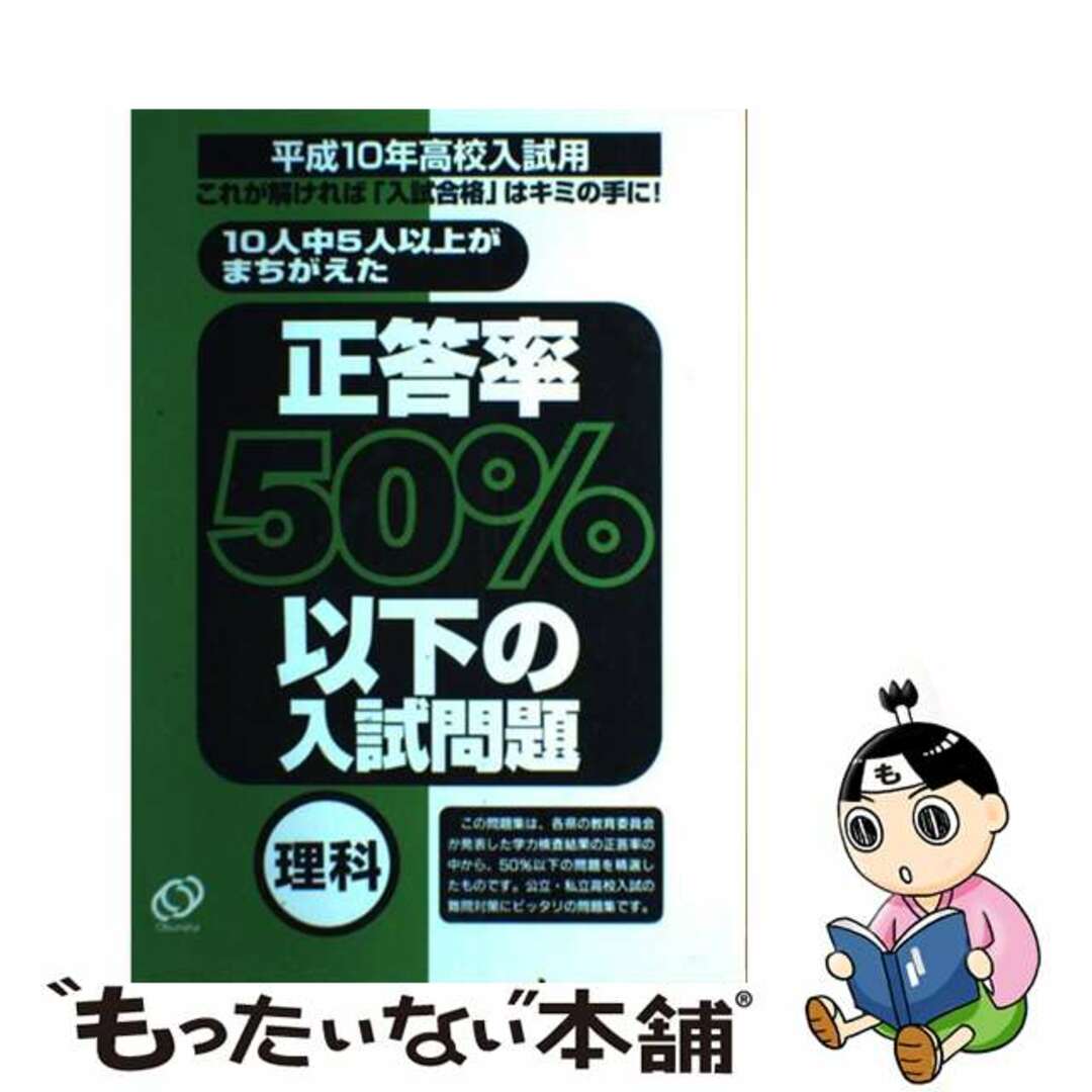 理科 平成１０年入試用 高校入試用/旺文社1997年08月25日