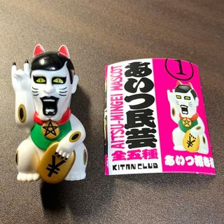 新品  あいつ民芸 あいつ招き猫 パンクドランカーズ キタンクラブ マスコット