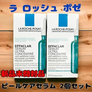 ラロッシュポゼ(LA ROCHE-POSAY)の【新品未開封品】ラロッシュポゼ ピールケアセラム　30ml 2個セット 美容液(美容液)