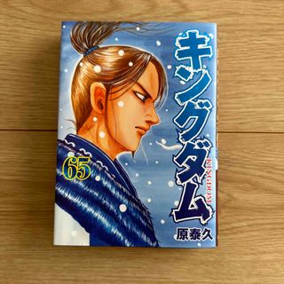 シュウエイシャ(集英社)の【ララチョコ様専用】キングダム ６５(その他)