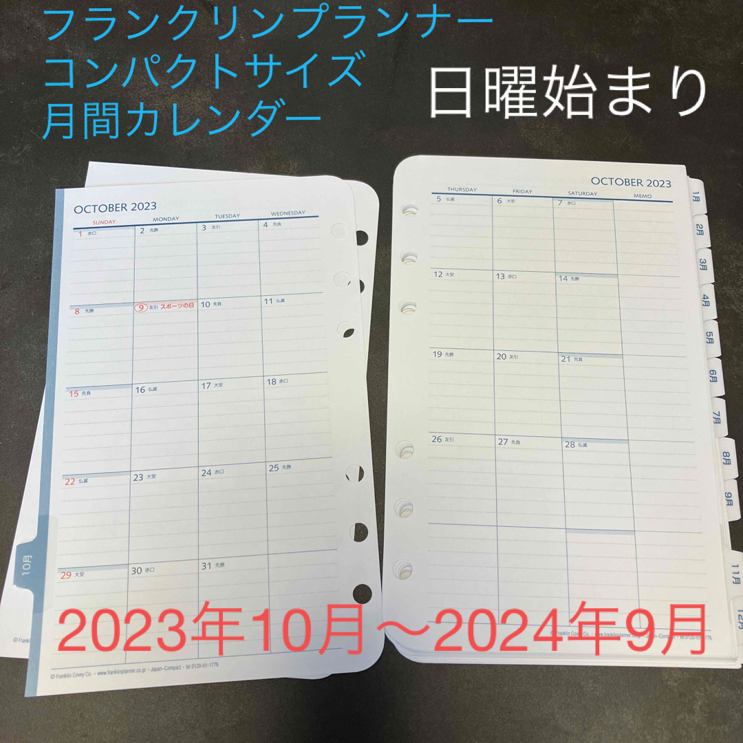 Franklin Planner(フランクリンプランナー)のフランクリンプランナーコンパクトサイズ　オリジナル見開き月間カレンダー日曜始まり インテリア/住まい/日用品の文房具(カレンダー/スケジュール)の商品写真