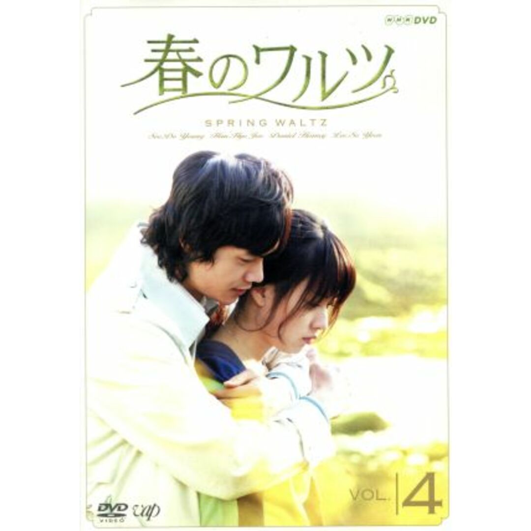 春のワルツ Vol.4の通販 by ブックオフ ラクマ店|ラクマ