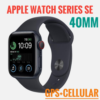 アップルウォッチ(Apple Watch)のApple Watch SE 第2世代-40mm GPS+セルラー(その他)