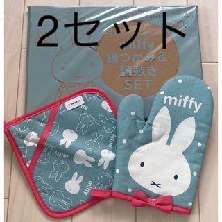 ミッフィー(miffy)の【新品未使用】ミッフィー　鍋つかみ＆鍋敷きセット✖️2(キャラクターグッズ)