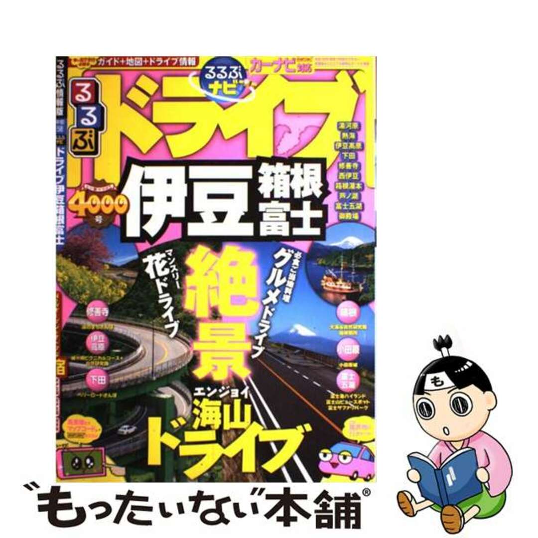 るるぶナビドライブ伊豆箱根富士/ＪＴＢパブリッシング１５８ｐサイズ