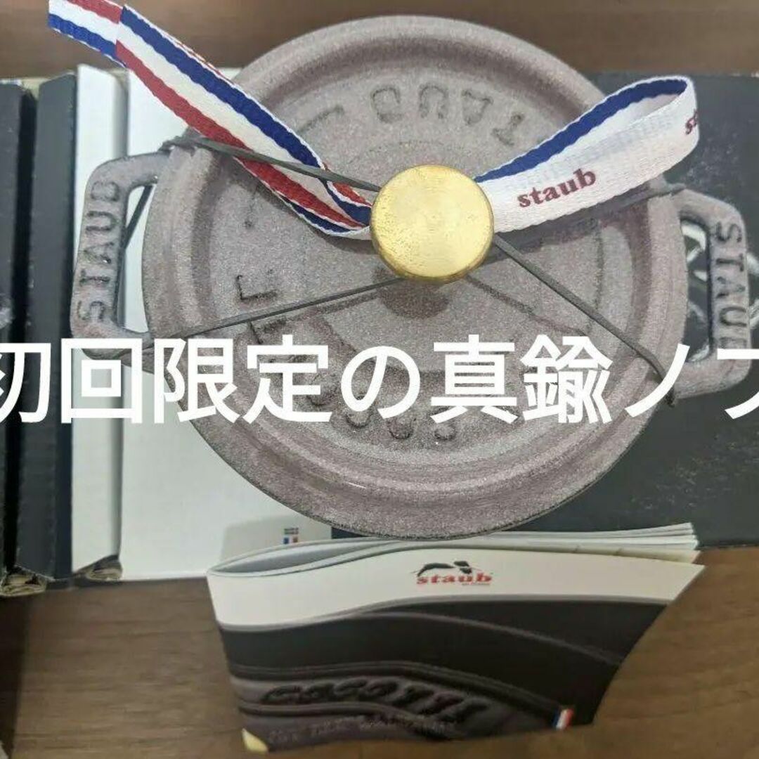 ストウブ staub ココットラウンド 10㎝ シフォンローズ 生涯保証付 新品-