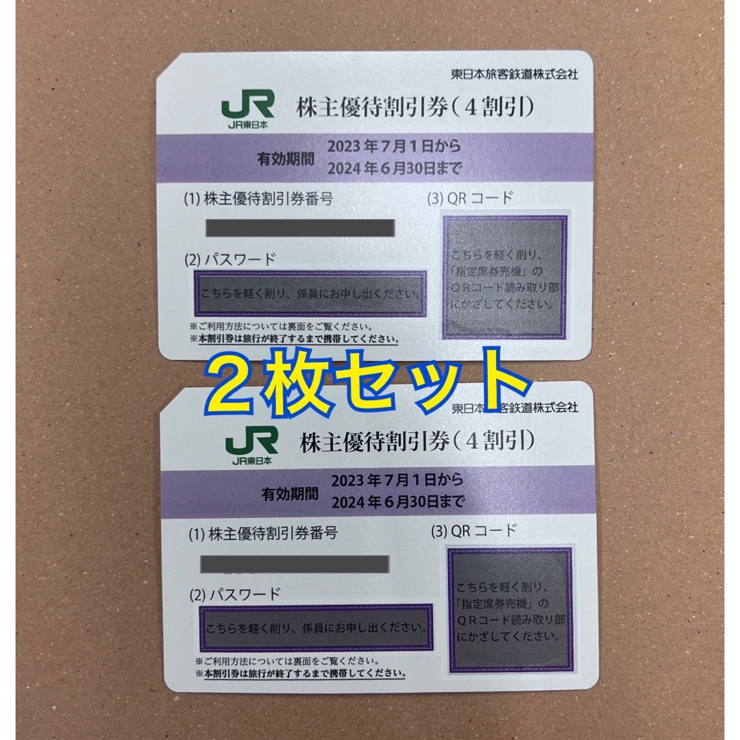 JR 東日本 株主優待 2枚セットの通販 by 吉田's shop|ラクマ JR東日本 株主優待 2枚セット