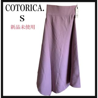 コトリカ(COTORICA.)の【新品未使用】COTORICA. ロングフレアスカート　パープル　S(ロングスカート)