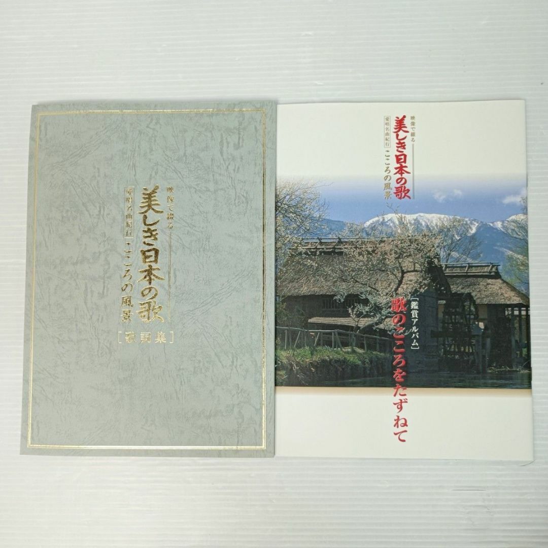 【未開封　DVD8巻セット】ユーキャン　美しき日本の歌 こころの風景　童謡　邦楽